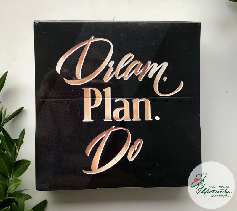 Бумажный блок - «Dream. Plan. Do.»